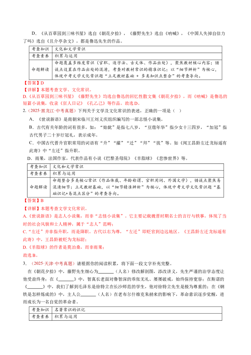第06讲文学文化常识（复习讲义）（全国通用）（解析版）_中考复习资料_语数英物化_1语文中考复习_2026年中考复习（更新中）_2026年中考语文一轮复习讲练测（全国通用）