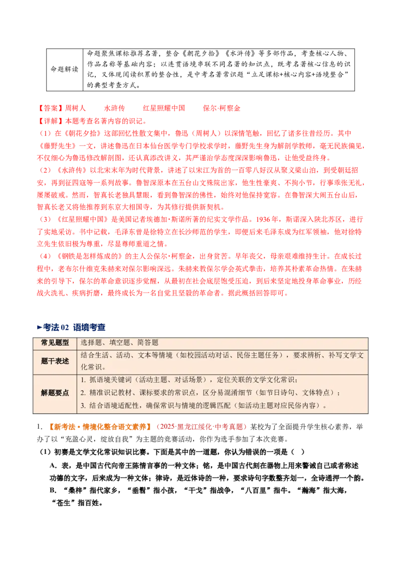 第06讲文学文化常识（复习讲义）（全国通用）（解析版）_中考复习资料_语数英物化_1语文中考复习_2026年中考复习（更新中）_2026年中考语文一轮复习讲练测（全国通用）