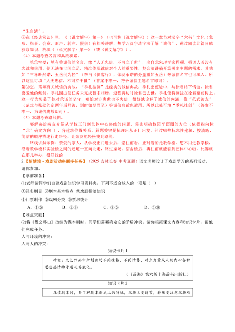 第06讲文学文化常识（复习讲义）（全国通用）（解析版）_中考复习资料_语数英物化_1语文中考复习_2026年中考复习（更新中）_2026年中考语文一轮复习讲练测（全国通用）