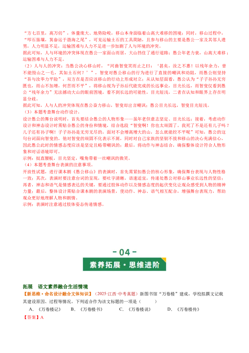 第06讲文学文化常识（复习讲义）（全国通用）（解析版）_中考复习资料_语数英物化_1语文中考复习_2026年中考复习（更新中）_2026年中考语文一轮复习讲练测（全国通用）