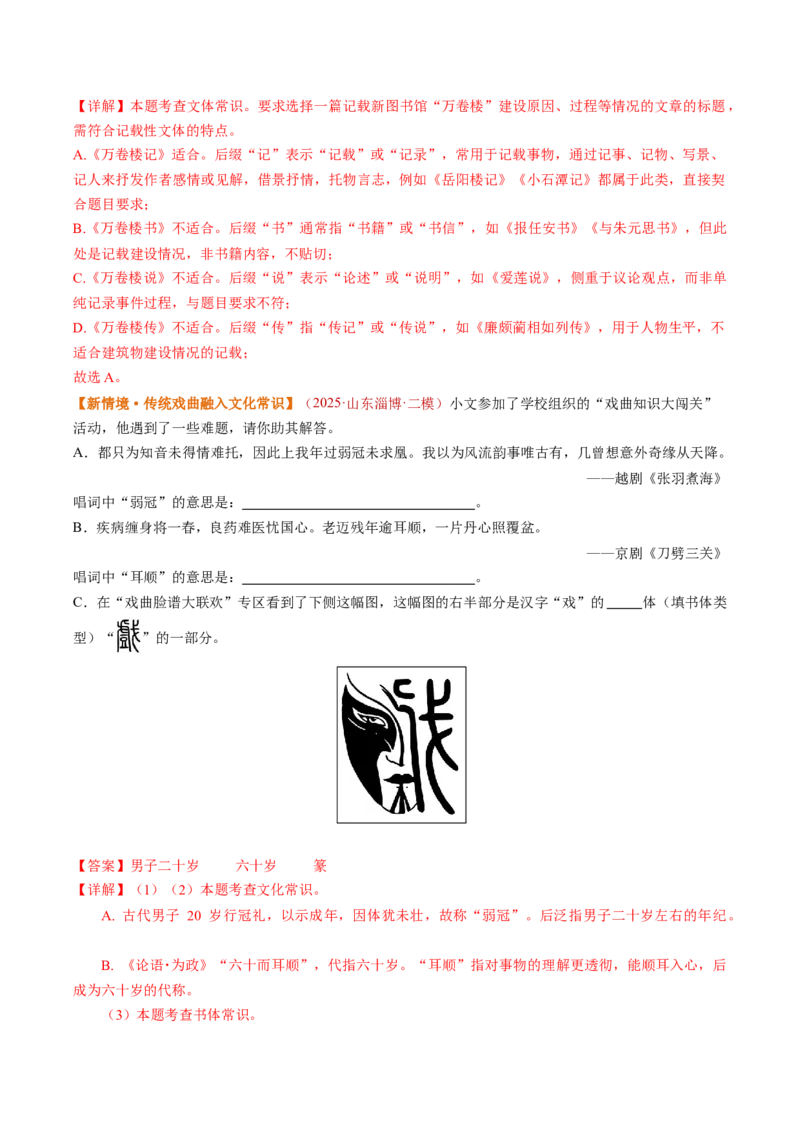 第06讲文学文化常识（复习讲义）（全国通用）（解析版）_中考复习资料_语数英物化_1语文中考复习_2026年中考复习（更新中）_2026年中考语文一轮复习讲练测（全国通用）