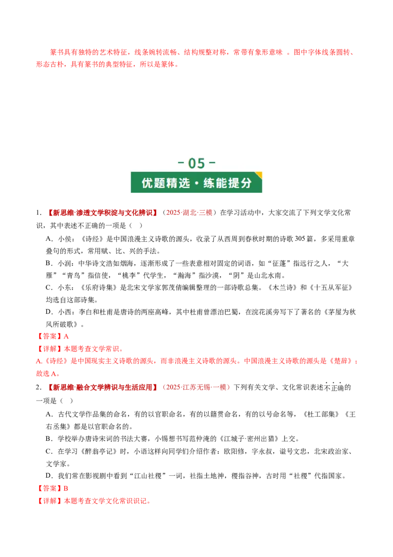 第06讲文学文化常识（复习讲义）（全国通用）（解析版）_中考复习资料_语数英物化_1语文中考复习_2026年中考复习（更新中）_2026年中考语文一轮复习讲练测（全国通用）