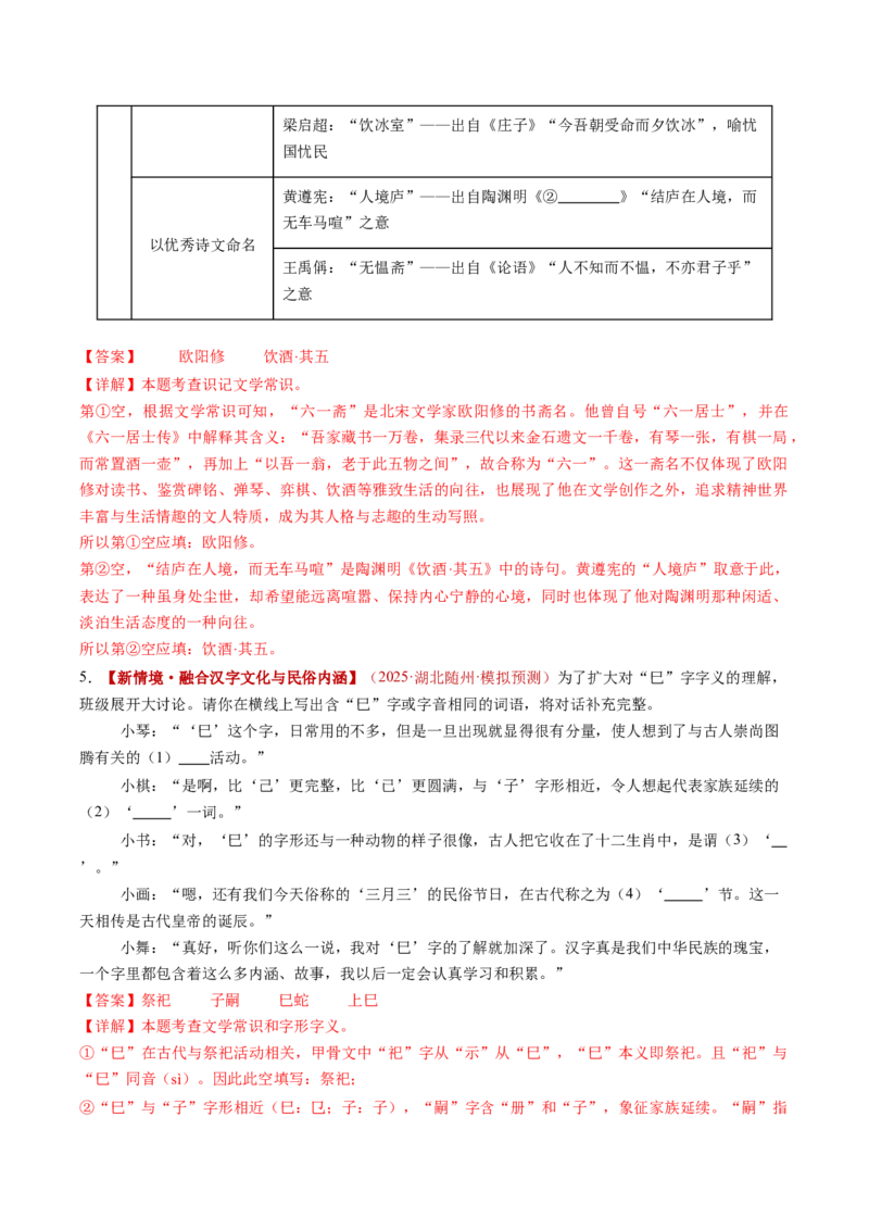 第06讲文学文化常识（复习讲义）（全国通用）（解析版）_中考复习资料_语数英物化_1语文中考复习_2026年中考复习（更新中）_2026年中考语文一轮复习讲练测（全国通用）