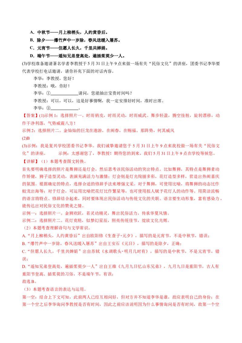 第06讲文学文化常识（复习讲义）（全国通用）（解析版）_中考复习资料_语数英物化_1语文中考复习_2026年中考复习（更新中）_2026年中考语文一轮复习讲练测（全国通用）