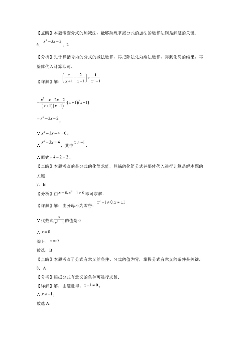 模块二知识全整合专题1数与式第3讲分式（含解析）2024年中考数学二轮专题复习训练_中考复习资料_语数英物化_2数学中考复习_2024年中考复习资料_二轮复习