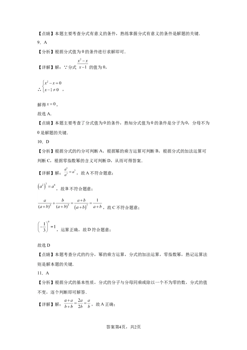 模块二知识全整合专题1数与式第3讲分式（含解析）2024年中考数学二轮专题复习训练_中考复习资料_语数英物化_2数学中考复习_2024年中考复习资料_二轮复习