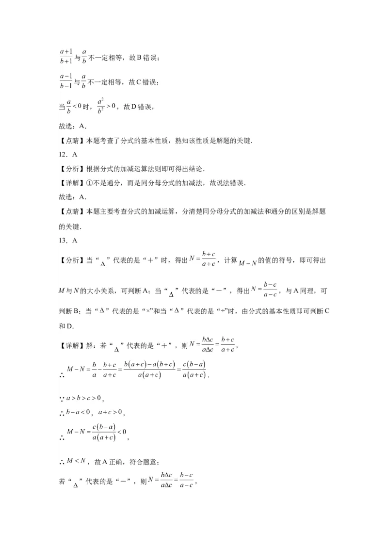 模块二知识全整合专题1数与式第3讲分式（含解析）2024年中考数学二轮专题复习训练_中考复习资料_语数英物化_2数学中考复习_2024年中考复习资料_二轮复习