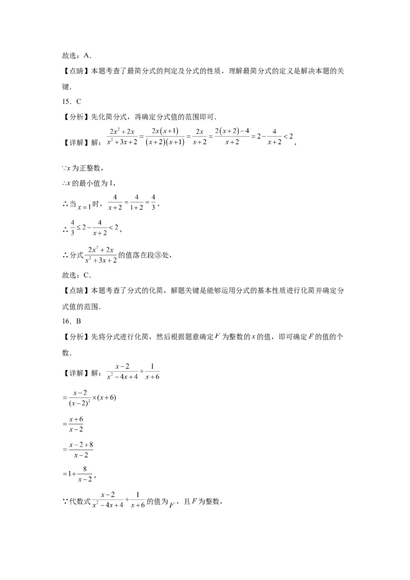 模块二知识全整合专题1数与式第3讲分式（含解析）2024年中考数学二轮专题复习训练_中考复习资料_语数英物化_2数学中考复习_2024年中考复习资料_二轮复习