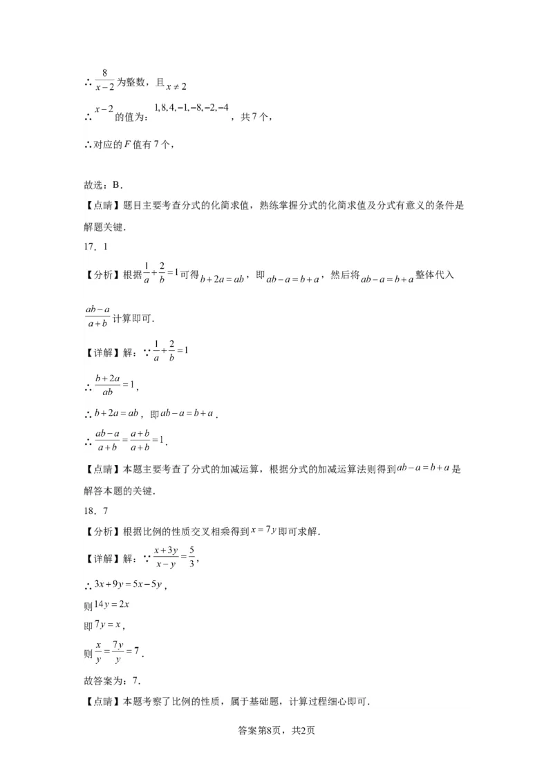 模块二知识全整合专题1数与式第3讲分式（含解析）2024年中考数学二轮专题复习训练_中考复习资料_语数英物化_2数学中考复习_2024年中考复习资料_二轮复习