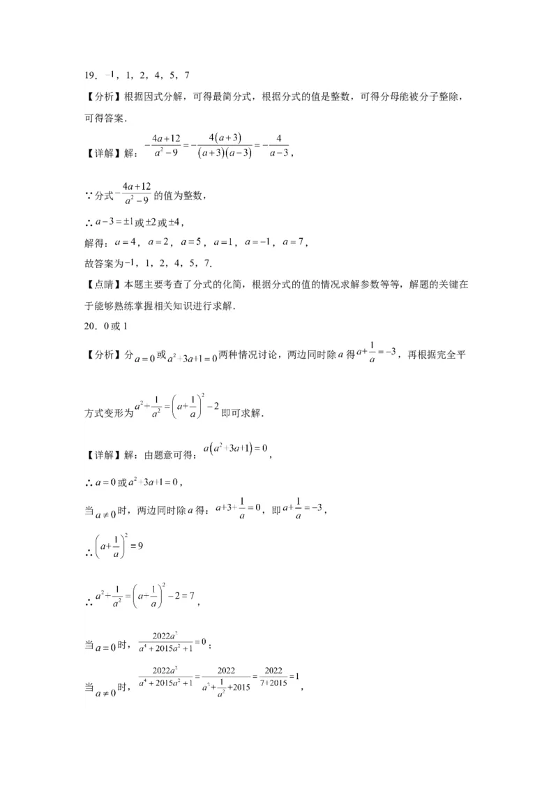 模块二知识全整合专题1数与式第3讲分式（含解析）2024年中考数学二轮专题复习训练_中考复习资料_语数英物化_2数学中考复习_2024年中考复习资料_二轮复习