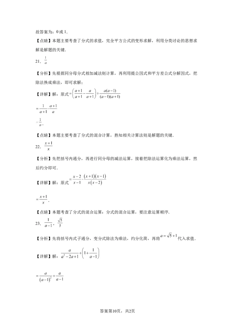 模块二知识全整合专题1数与式第3讲分式（含解析）2024年中考数学二轮专题复习训练_中考复习资料_语数英物化_2数学中考复习_2024年中考复习资料_二轮复习