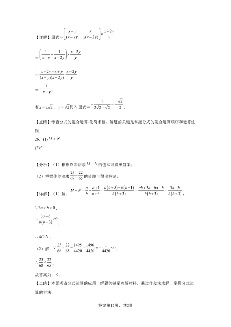 模块二知识全整合专题1数与式第3讲分式（含解析）2024年中考数学二轮专题复习训练_中考复习资料_语数英物化_2数学中考复习_2024年中考复习资料_二轮复习