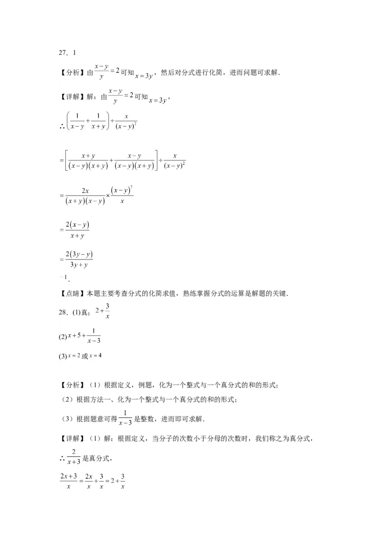 模块二知识全整合专题1数与式第3讲分式（含解析）2024年中考数学二轮专题复习训练_中考复习资料_语数英物化_2数学中考复习_2024年中考复习资料_二轮复习