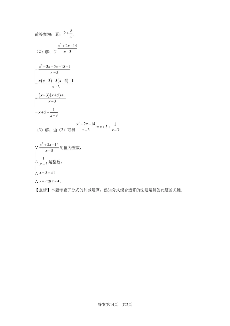 模块二知识全整合专题1数与式第3讲分式（含解析）2024年中考数学二轮专题复习训练_中考复习资料_语数英物化_2数学中考复习_2024年中考复习资料_二轮复习
