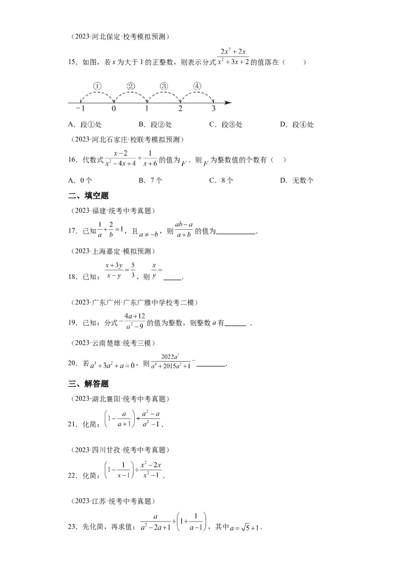 模块二知识全整合专题1数与式第3讲分式（含解析）2024年中考数学二轮专题复习训练_中考复习资料_语数英物化_2数学中考复习_2024年中考复习资料_二轮复习