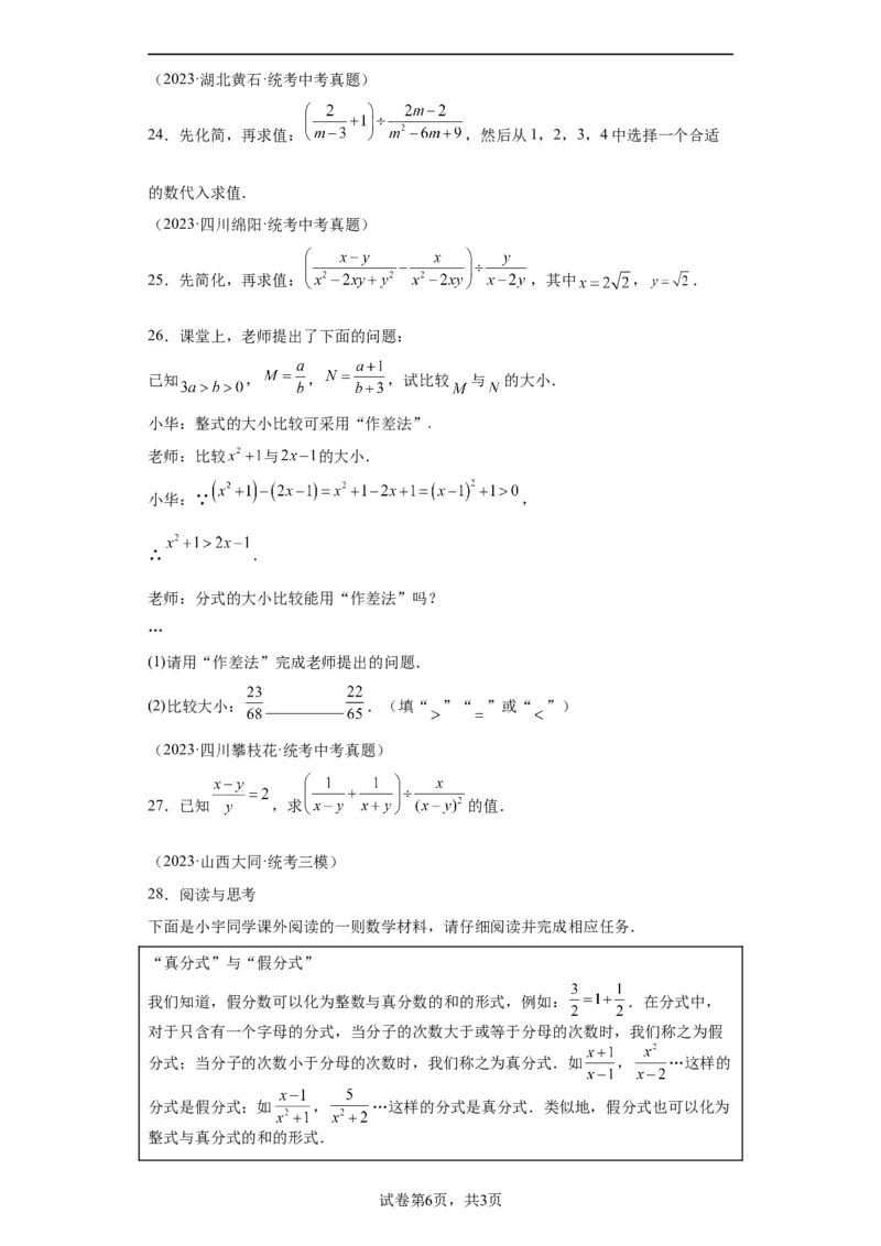 模块二知识全整合专题1数与式第3讲分式（含解析）2024年中考数学二轮专题复习训练_中考复习资料_语数英物化_2数学中考复习_2024年中考复习资料_二轮复习