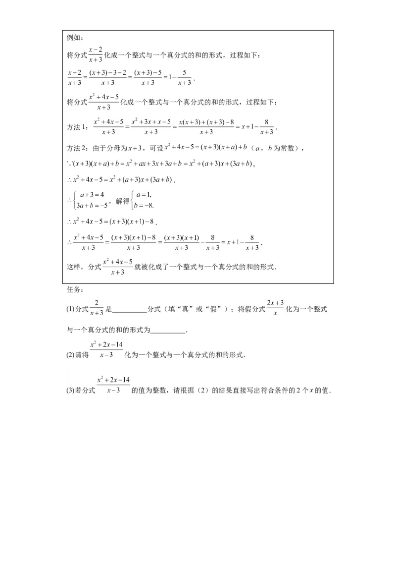 模块二知识全整合专题1数与式第3讲分式（含解析）2024年中考数学二轮专题复习训练_中考复习资料_语数英物化_2数学中考复习_2024年中考复习资料_二轮复习