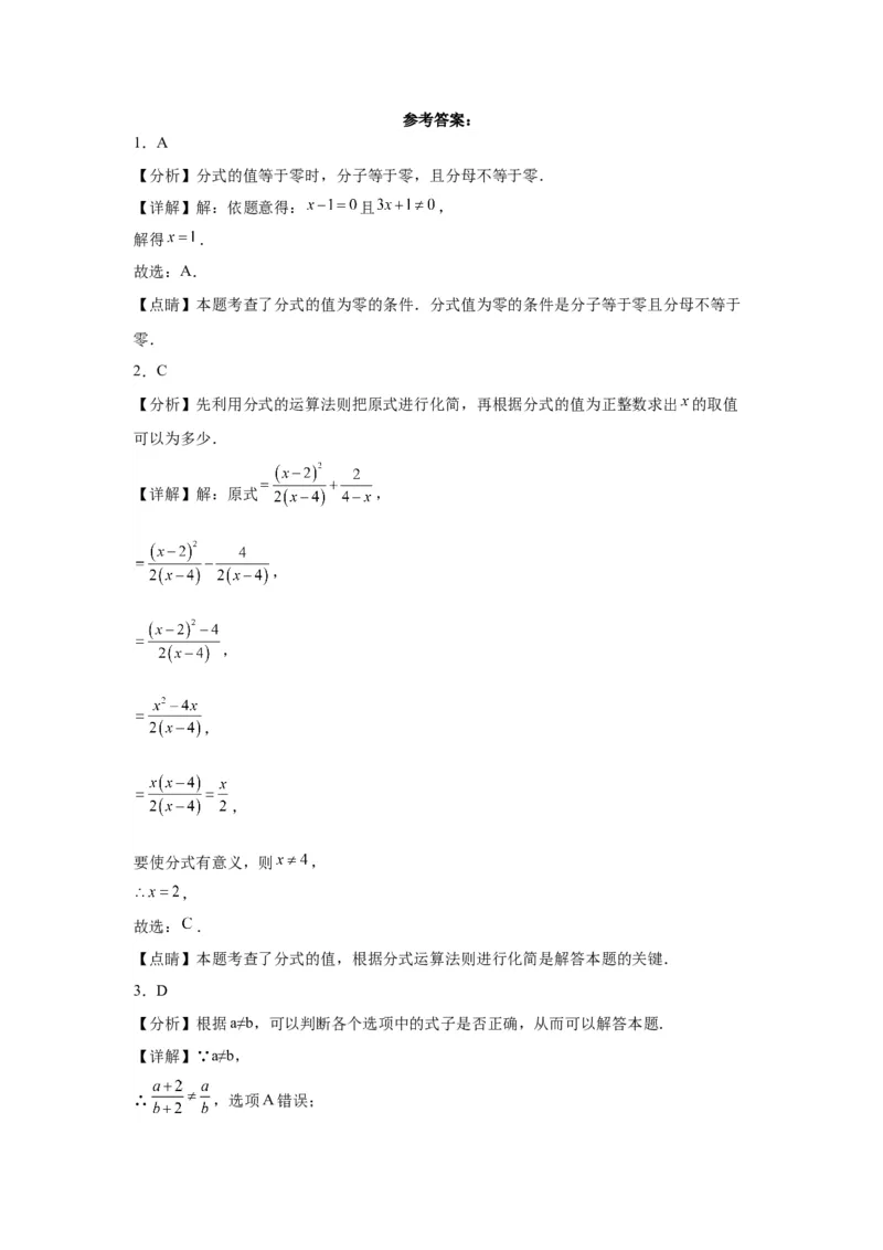 模块二知识全整合专题1数与式第3讲分式（含解析）2024年中考数学二轮专题复习训练_中考复习资料_语数英物化_2数学中考复习_2024年中考复习资料_二轮复习