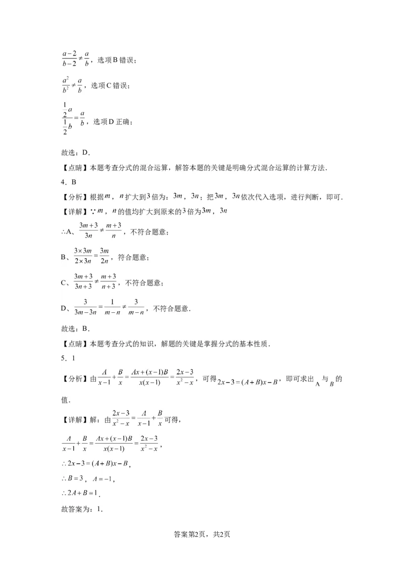模块二知识全整合专题1数与式第3讲分式（含解析）2024年中考数学二轮专题复习训练_中考复习资料_语数英物化_2数学中考复习_2024年中考复习资料_二轮复习