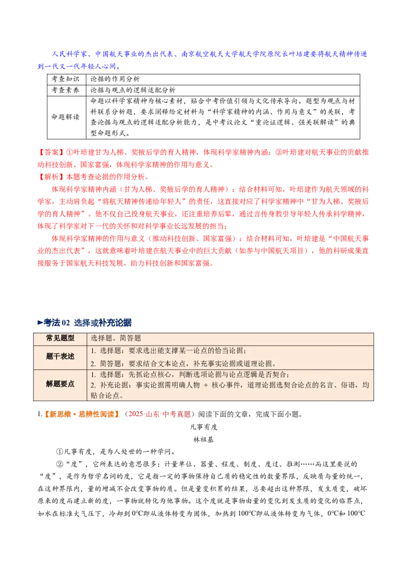 第02讲论据分析概括与补充（复习讲义）（解析版）_中考复习资料_语数英物化_1语文中考复习_2026年中考复习（更新中）_2026年中考语文一轮复习讲练测（全国通用）