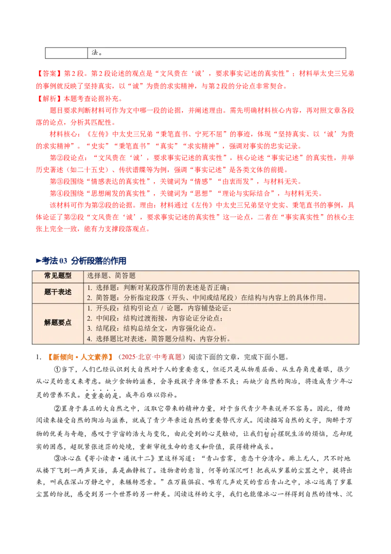 第02讲论据分析概括与补充（复习讲义）（解析版）_中考复习资料_语数英物化_1语文中考复习_2026年中考复习（更新中）_2026年中考语文一轮复习讲练测（全国通用）