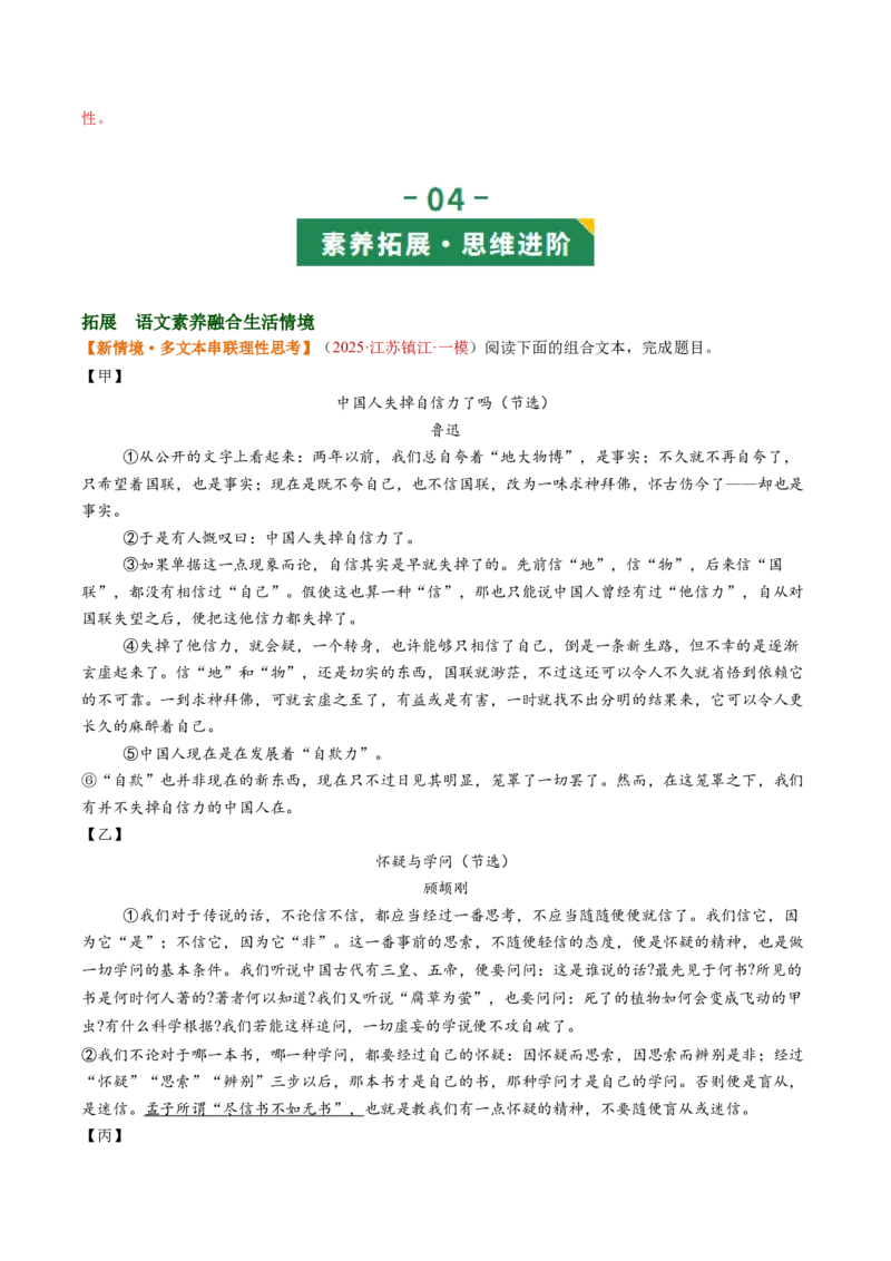 第02讲论据分析概括与补充（复习讲义）（解析版）_中考复习资料_语数英物化_1语文中考复习_2026年中考复习（更新中）_2026年中考语文一轮复习讲练测（全国通用）
