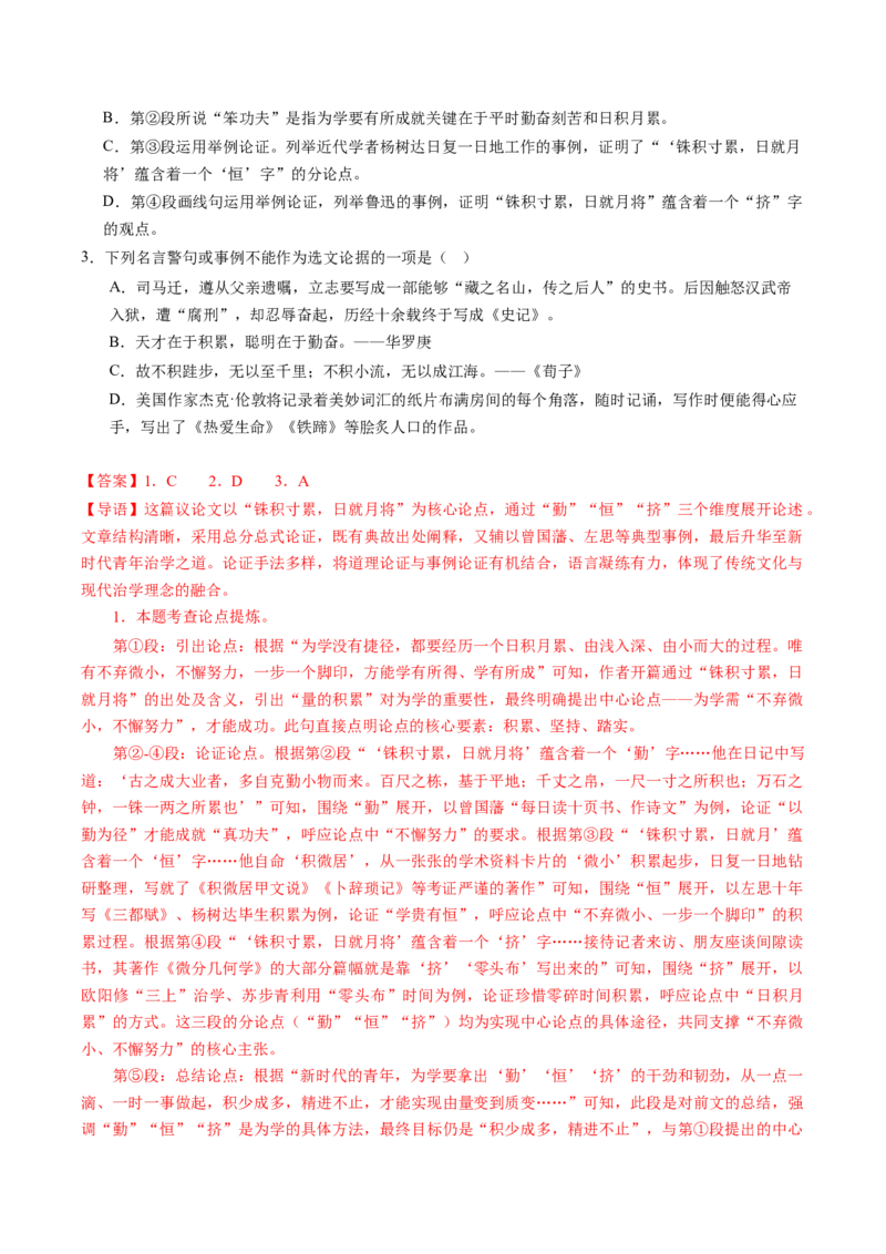 第02讲论据分析概括与补充（复习讲义）（解析版）_中考复习资料_语数英物化_1语文中考复习_2026年中考复习（更新中）_2026年中考语文一轮复习讲练测（全国通用）
