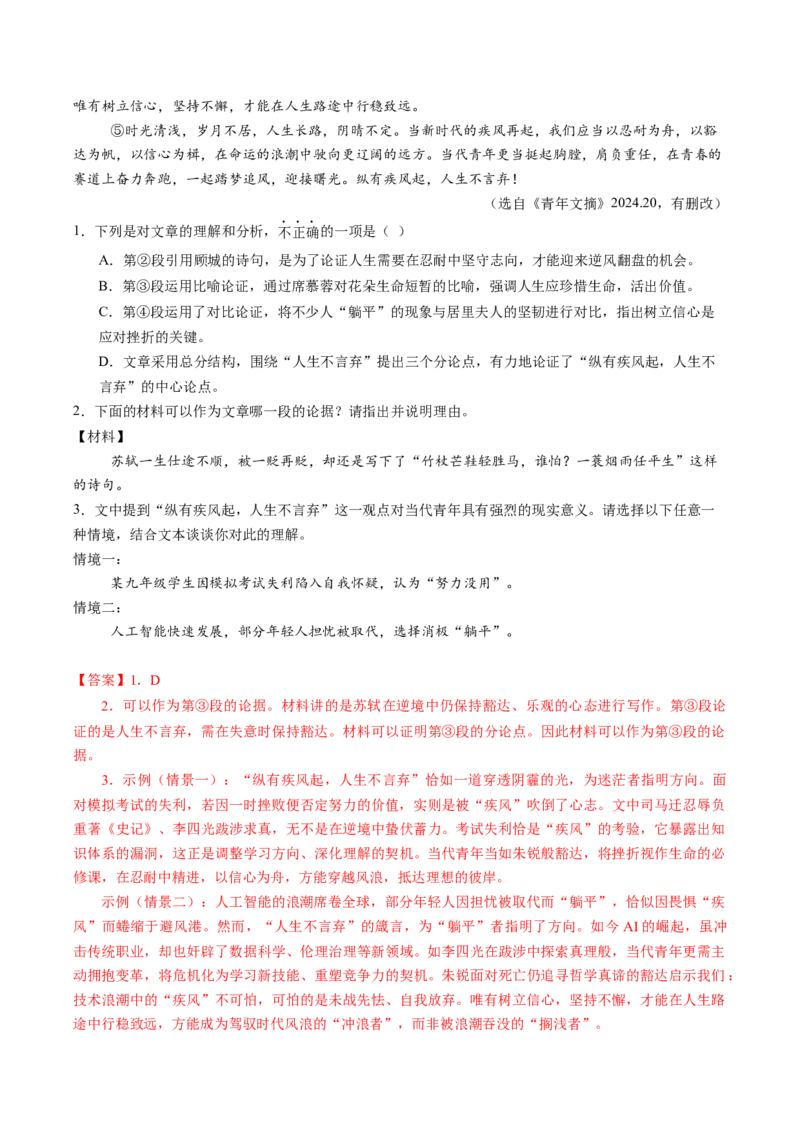 第02讲论据分析概括与补充（复习讲义）（解析版）_中考复习资料_语数英物化_1语文中考复习_2026年中考复习（更新中）_2026年中考语文一轮复习讲练测（全国通用）