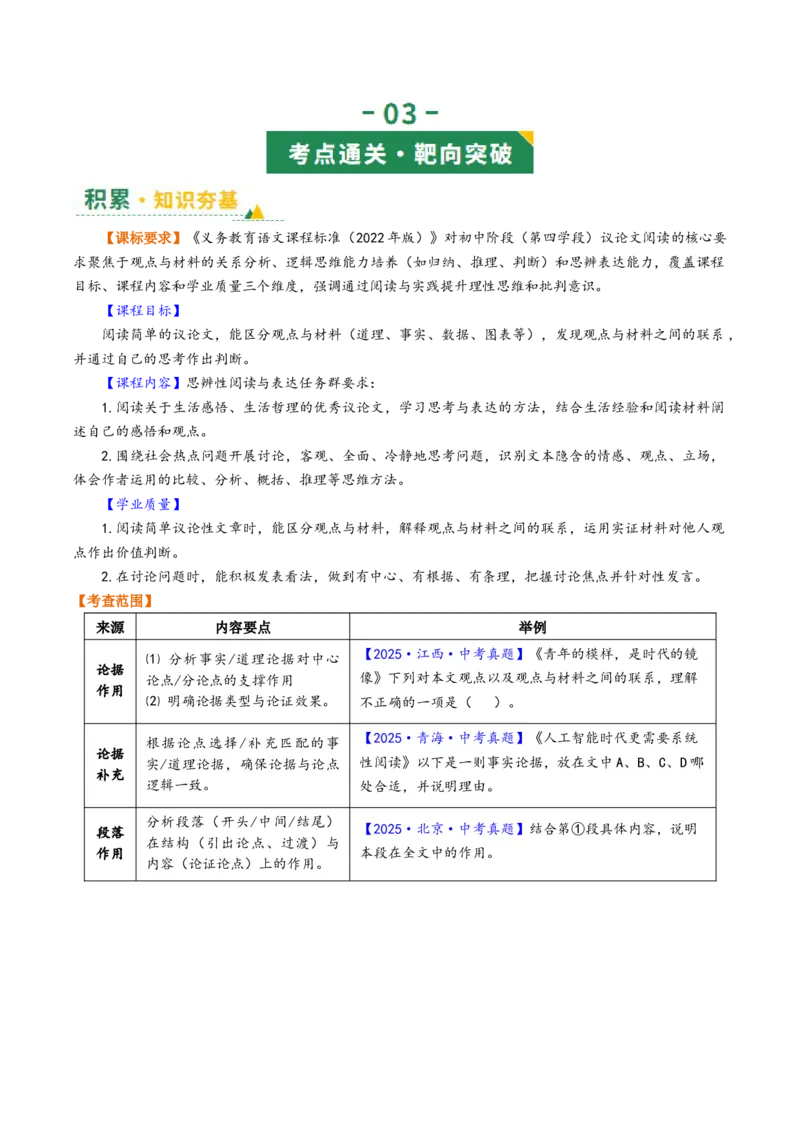 第02讲论据分析概括与补充（复习讲义）（解析版）_中考复习资料_语数英物化_1语文中考复习_2026年中考复习（更新中）_2026年中考语文一轮复习讲练测（全国通用）