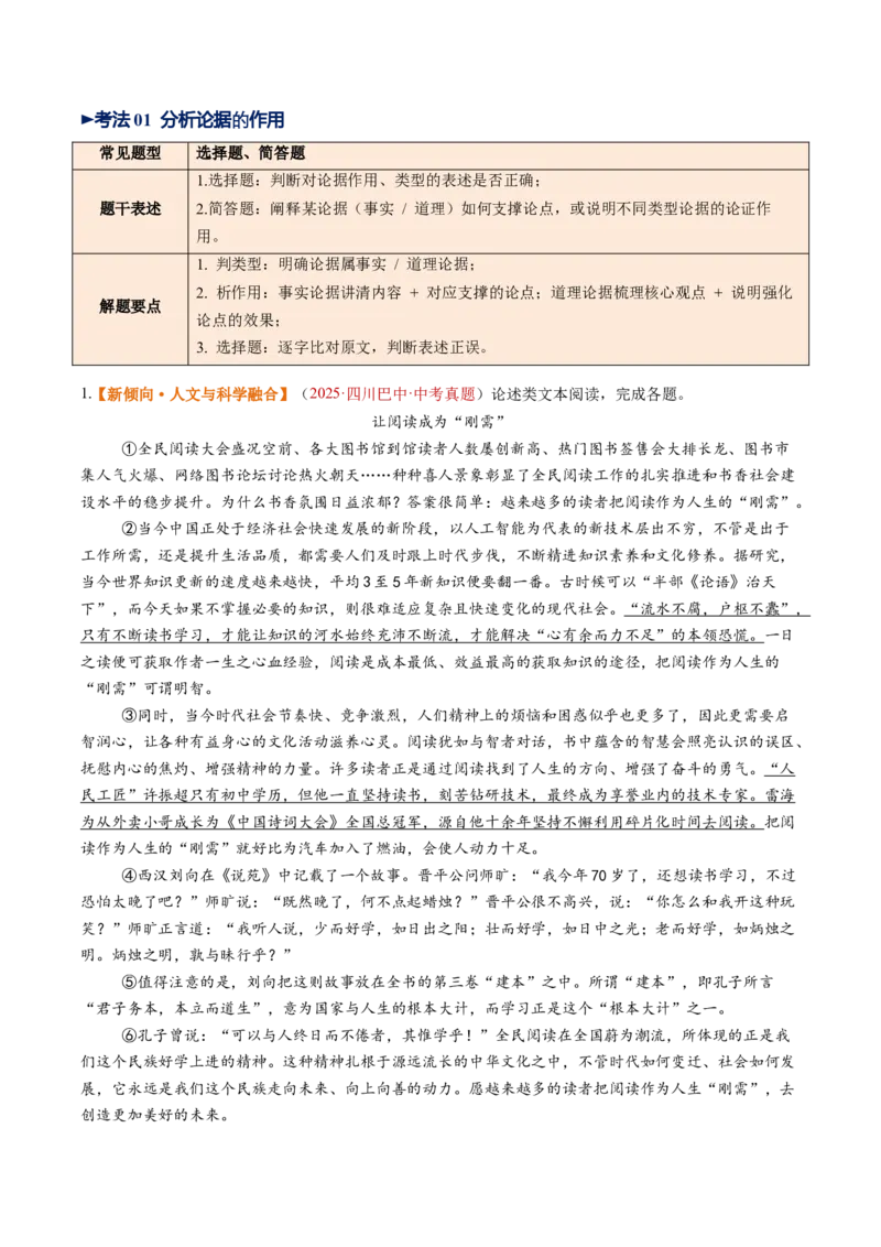 第02讲论据分析概括与补充（复习讲义）（解析版）_中考复习资料_语数英物化_1语文中考复习_2026年中考复习（更新中）_2026年中考语文一轮复习讲练测（全国通用）