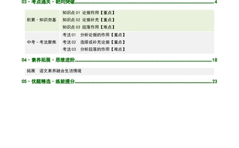 第02讲论据分析概括与补充（复习讲义）（解析版）_中考复习资料_语数英物化_1语文中考复习_2026年中考复习（更新中）_2026年中考语文一轮复习讲练测（全国通用）