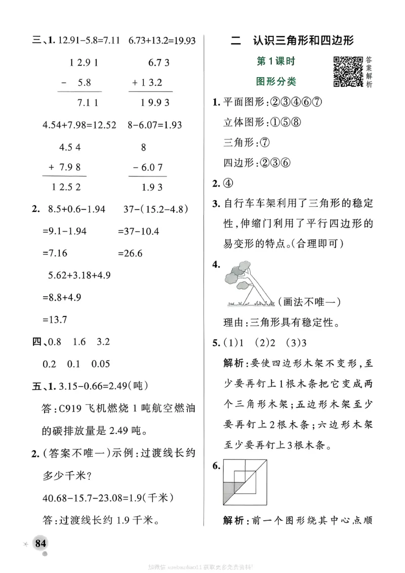 参考答案_2026春小学教辅大合集_18-26春《pass绿卡图书》小学学霸系列_《小学学霸作业本》_数学《小学学霸作业本》北师26春_2026春《小学学霸作业本》数学北师版4下