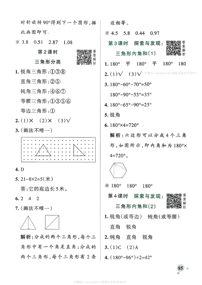 参考答案_2026春小学教辅大合集_18-26春《pass绿卡图书》小学学霸系列_《小学学霸作业本》_数学《小学学霸作业本》北师26春_2026春《小学学霸作业本》数学北师版4下