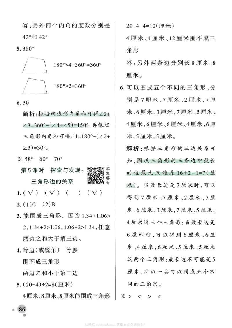 参考答案_2026春小学教辅大合集_18-26春《pass绿卡图书》小学学霸系列_《小学学霸作业本》_数学《小学学霸作业本》北师26春_2026春《小学学霸作业本》数学北师版4下