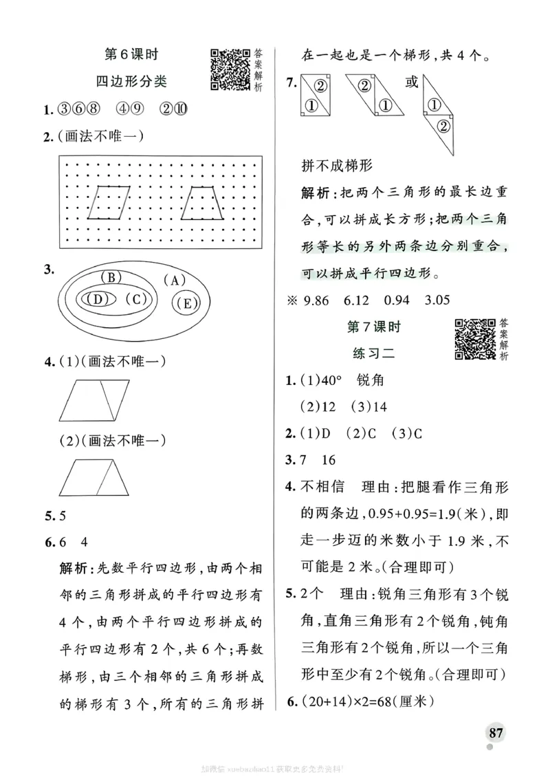 参考答案_2026春小学教辅大合集_18-26春《pass绿卡图书》小学学霸系列_《小学学霸作业本》_数学《小学学霸作业本》北师26春_2026春《小学学霸作业本》数学北师版4下