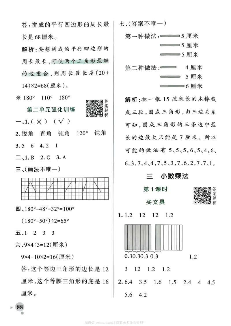 参考答案_2026春小学教辅大合集_18-26春《pass绿卡图书》小学学霸系列_《小学学霸作业本》_数学《小学学霸作业本》北师26春_2026春《小学学霸作业本》数学北师版4下
