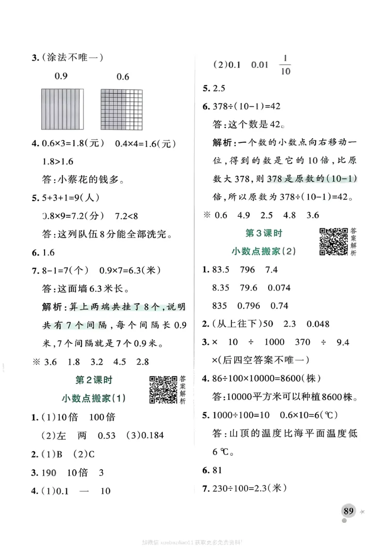 参考答案_2026春小学教辅大合集_18-26春《pass绿卡图书》小学学霸系列_《小学学霸作业本》_数学《小学学霸作业本》北师26春_2026春《小学学霸作业本》数学北师版4下