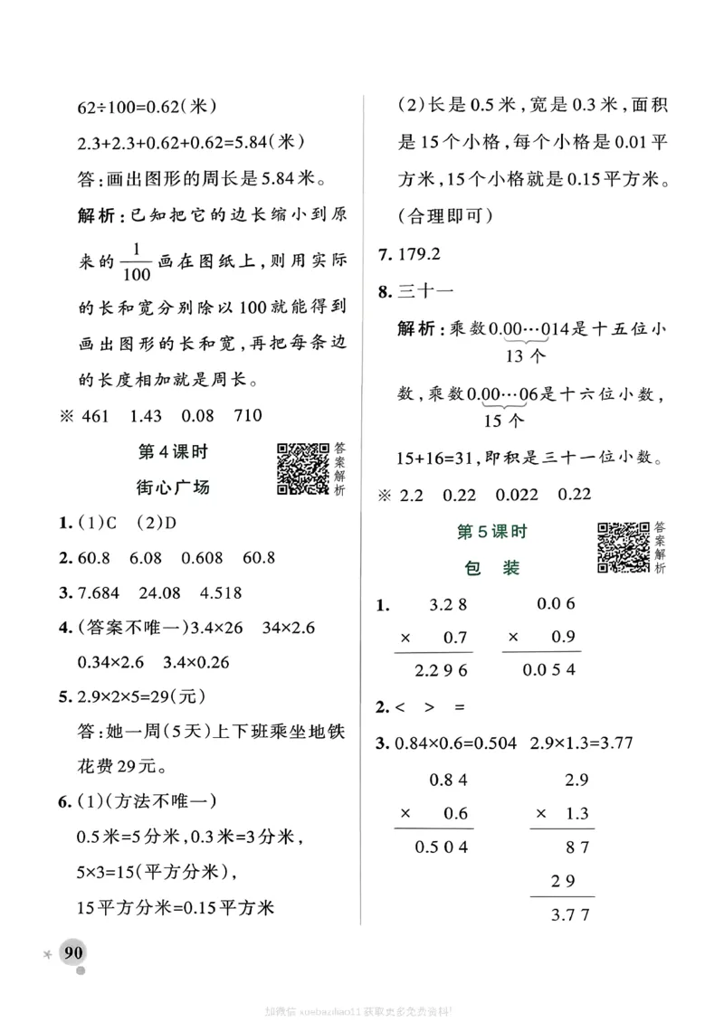 参考答案_2026春小学教辅大合集_18-26春《pass绿卡图书》小学学霸系列_《小学学霸作业本》_数学《小学学霸作业本》北师26春_2026春《小学学霸作业本》数学北师版4下