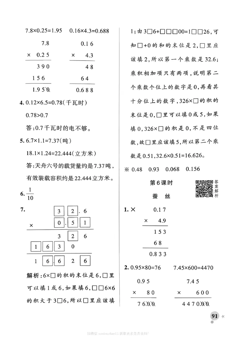 参考答案_2026春小学教辅大合集_18-26春《pass绿卡图书》小学学霸系列_《小学学霸作业本》_数学《小学学霸作业本》北师26春_2026春《小学学霸作业本》数学北师版4下