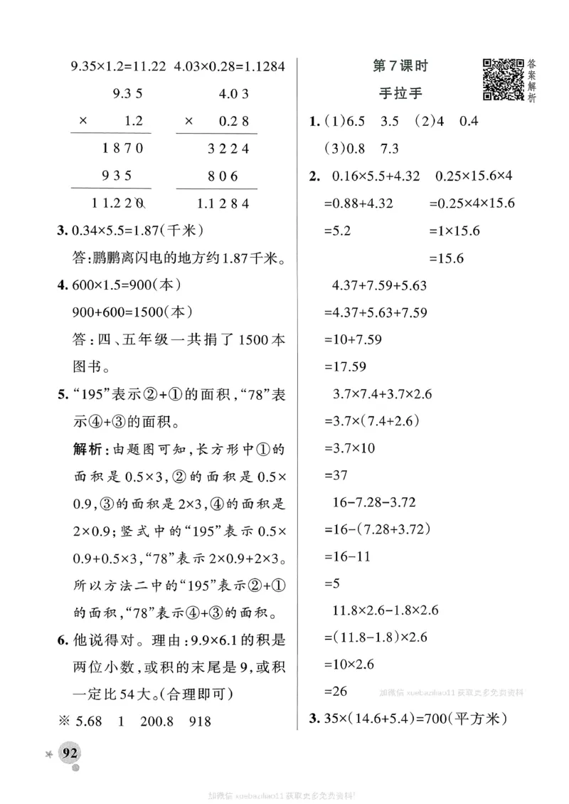 参考答案_2026春小学教辅大合集_18-26春《pass绿卡图书》小学学霸系列_《小学学霸作业本》_数学《小学学霸作业本》北师26春_2026春《小学学霸作业本》数学北师版4下