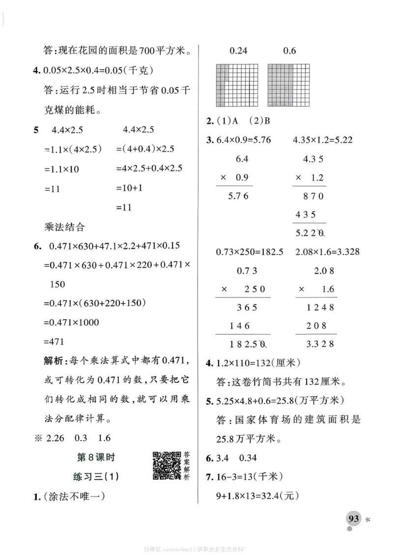 参考答案_2026春小学教辅大合集_18-26春《pass绿卡图书》小学学霸系列_《小学学霸作业本》_数学《小学学霸作业本》北师26春_2026春《小学学霸作业本》数学北师版4下
