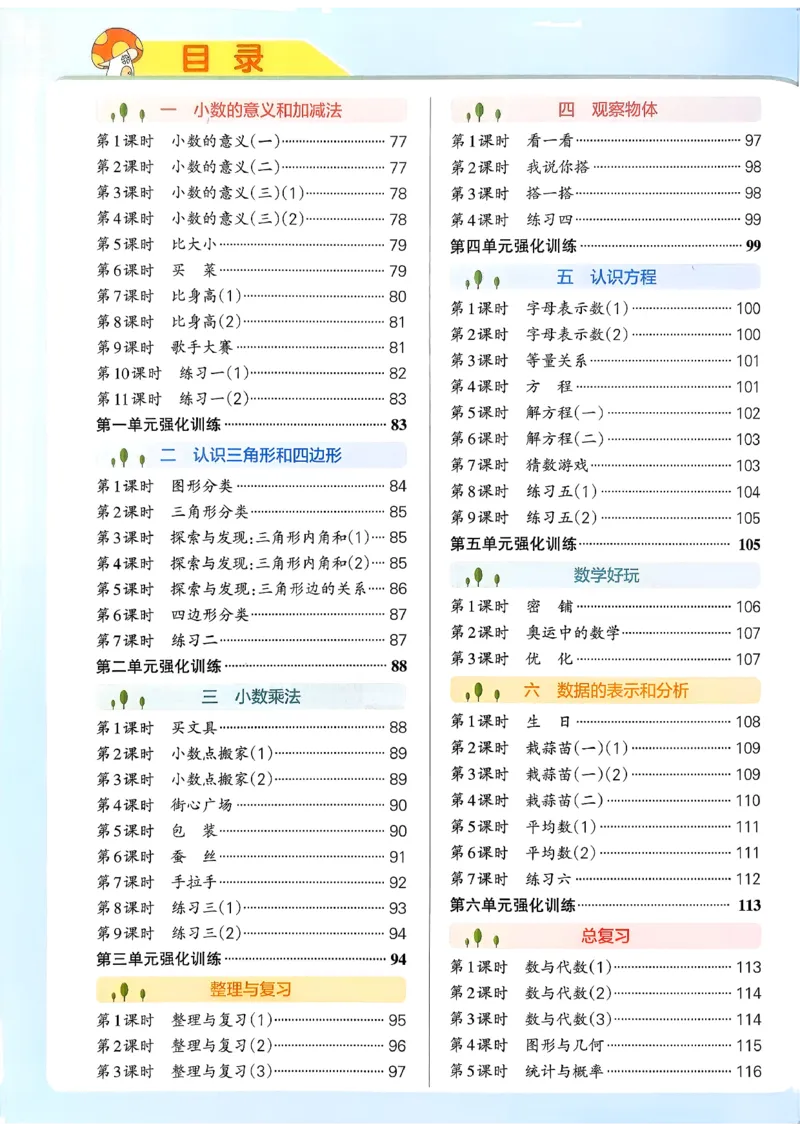 参考答案_2026春小学教辅大合集_18-26春《pass绿卡图书》小学学霸系列_《小学学霸作业本》_数学《小学学霸作业本》北师26春_2026春《小学学霸作业本》数学北师版4下