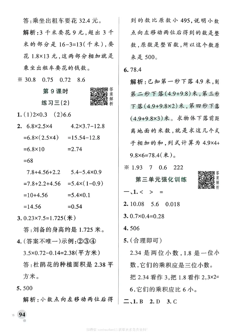 参考答案_2026春小学教辅大合集_18-26春《pass绿卡图书》小学学霸系列_《小学学霸作业本》_数学《小学学霸作业本》北师26春_2026春《小学学霸作业本》数学北师版4下