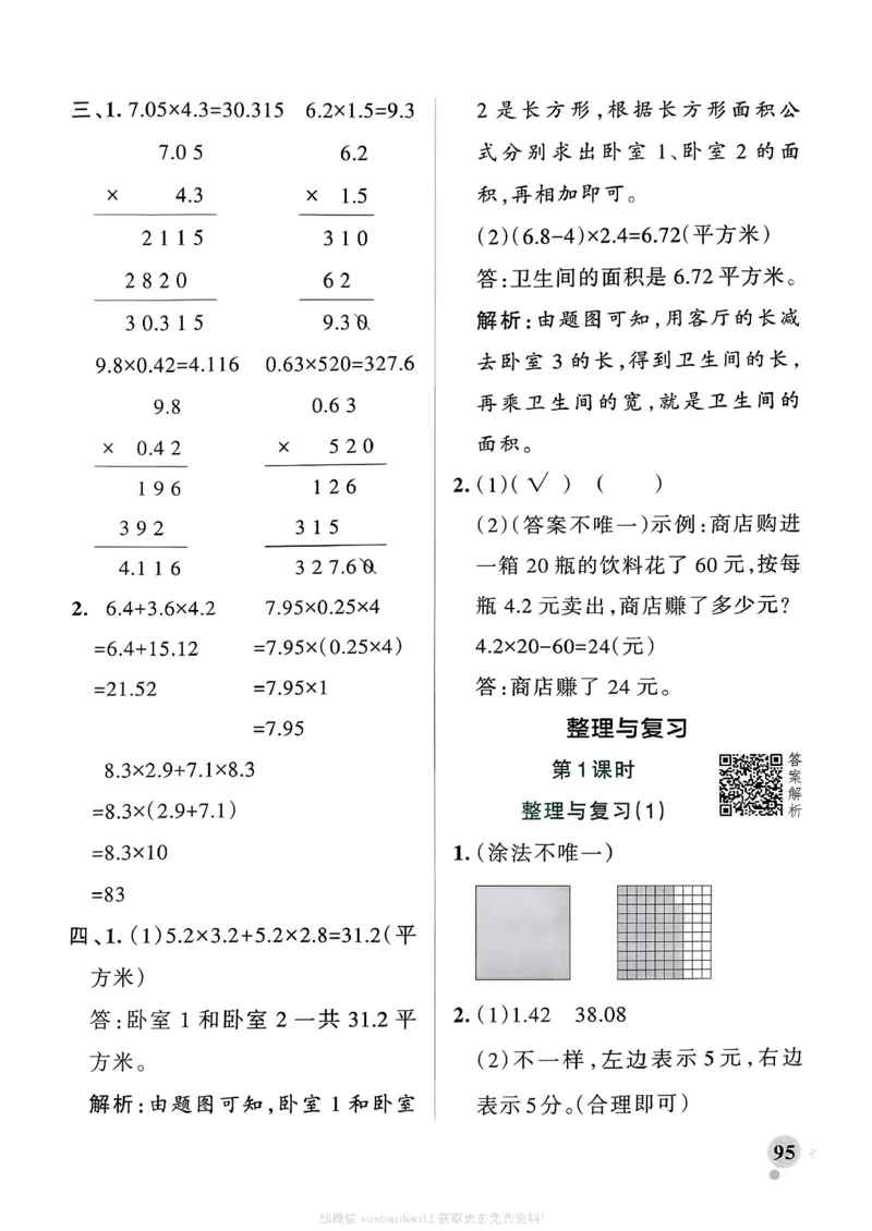 参考答案_2026春小学教辅大合集_18-26春《pass绿卡图书》小学学霸系列_《小学学霸作业本》_数学《小学学霸作业本》北师26春_2026春《小学学霸作业本》数学北师版4下