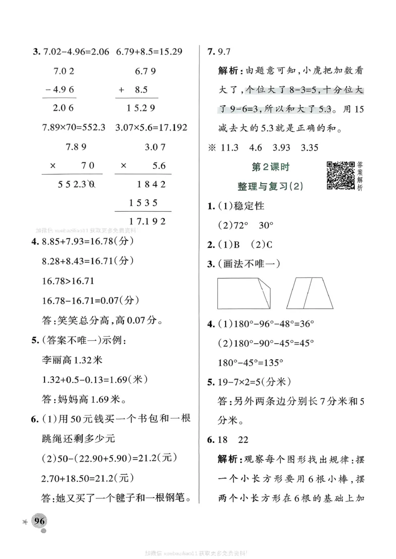参考答案_2026春小学教辅大合集_18-26春《pass绿卡图书》小学学霸系列_《小学学霸作业本》_数学《小学学霸作业本》北师26春_2026春《小学学霸作业本》数学北师版4下