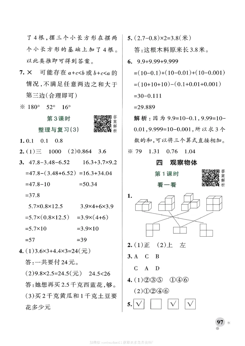 参考答案_2026春小学教辅大合集_18-26春《pass绿卡图书》小学学霸系列_《小学学霸作业本》_数学《小学学霸作业本》北师26春_2026春《小学学霸作业本》数学北师版4下