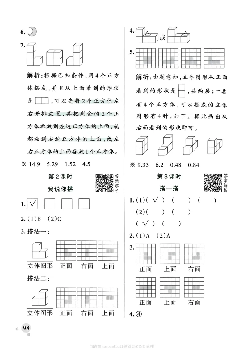 参考答案_2026春小学教辅大合集_18-26春《pass绿卡图书》小学学霸系列_《小学学霸作业本》_数学《小学学霸作业本》北师26春_2026春《小学学霸作业本》数学北师版4下