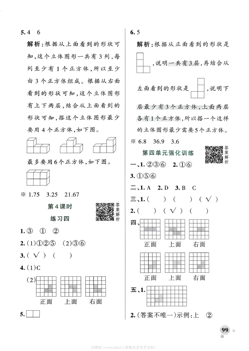 参考答案_2026春小学教辅大合集_18-26春《pass绿卡图书》小学学霸系列_《小学学霸作业本》_数学《小学学霸作业本》北师26春_2026春《小学学霸作业本》数学北师版4下