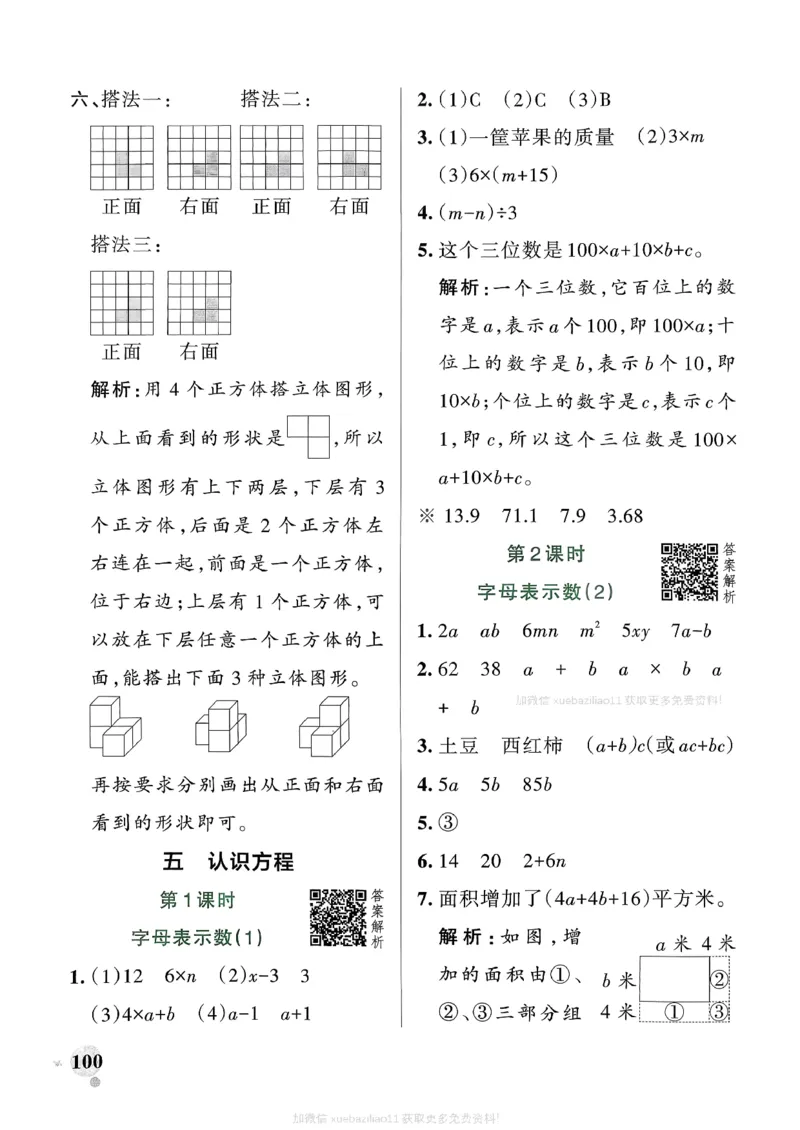 参考答案_2026春小学教辅大合集_18-26春《pass绿卡图书》小学学霸系列_《小学学霸作业本》_数学《小学学霸作业本》北师26春_2026春《小学学霸作业本》数学北师版4下