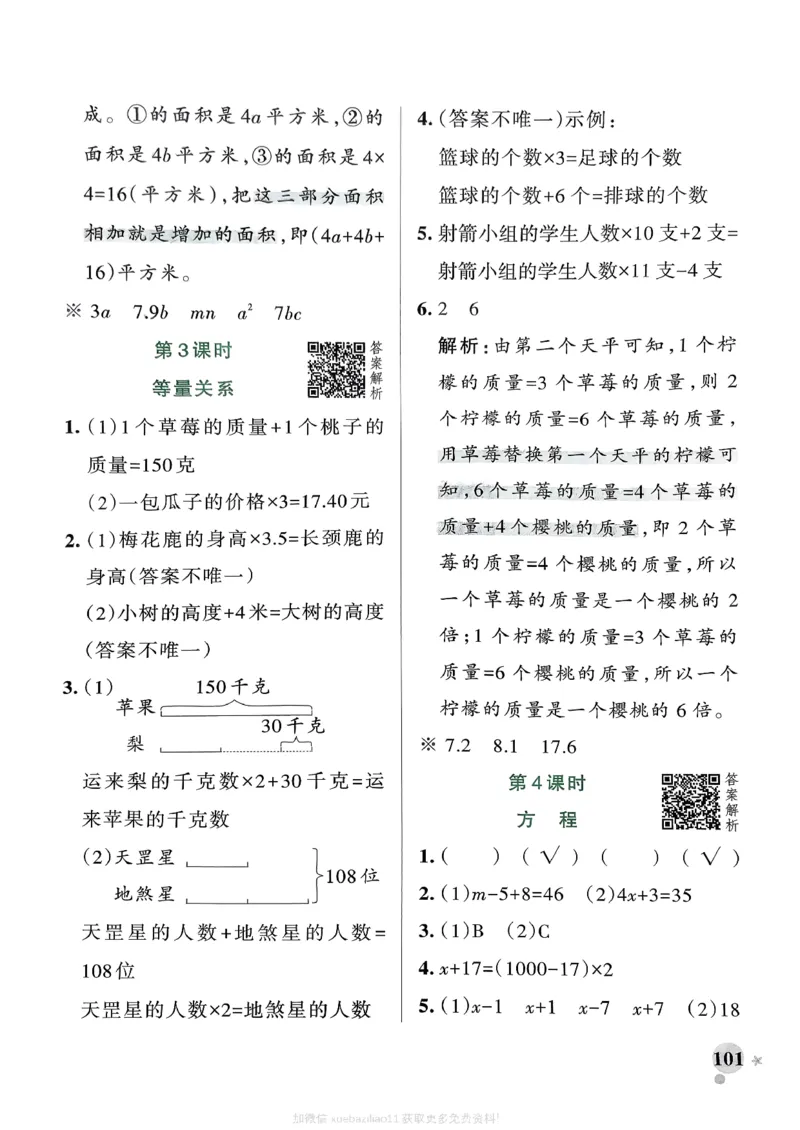 参考答案_2026春小学教辅大合集_18-26春《pass绿卡图书》小学学霸系列_《小学学霸作业本》_数学《小学学霸作业本》北师26春_2026春《小学学霸作业本》数学北师版4下